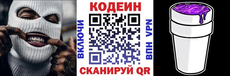 наркота  Горно-Алтайск  Кодеин напиток Lean (лин) 